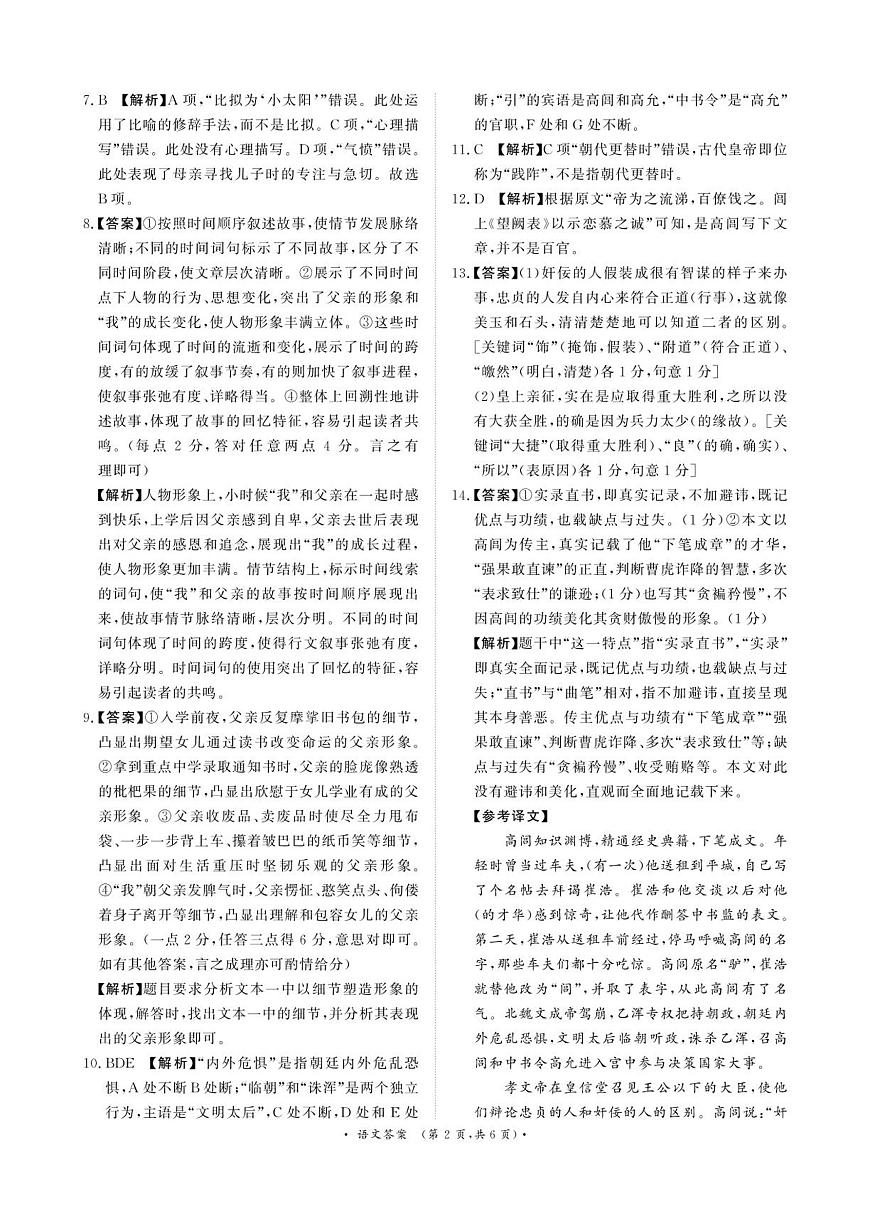 语文答案-河南省青桐鸣大联考2025年6月高二下学期月考第2页