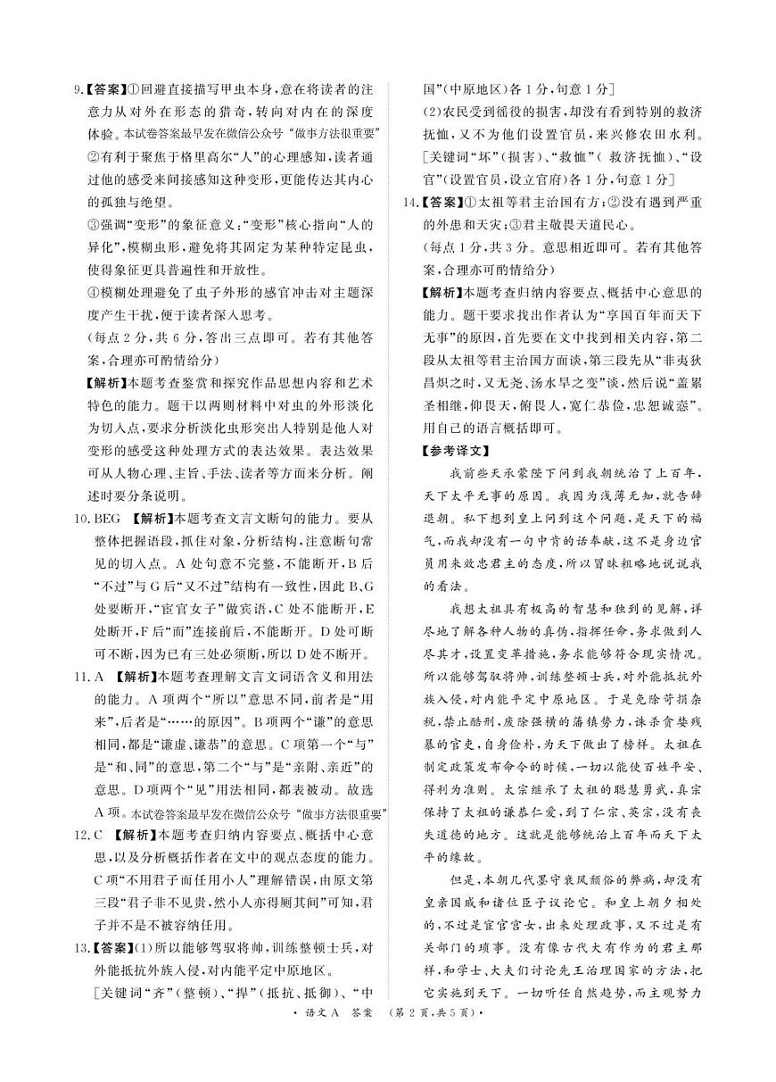 河南青桐鸣大联考2025年6月高一月考-语文答案第2页