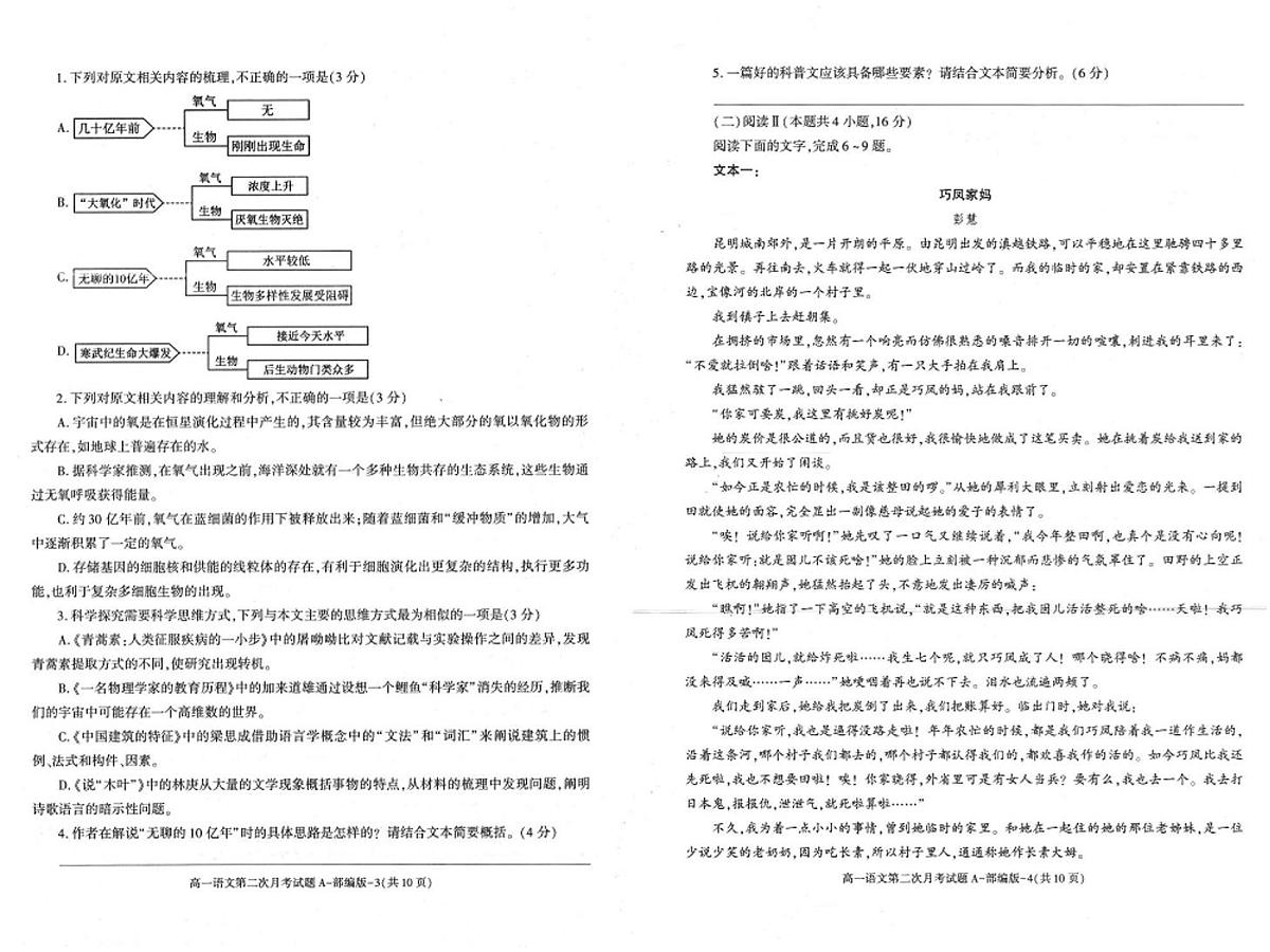 陕西省多校2024-2025学年高一下学期6月月考语文试题（PDF版附答案）第2页