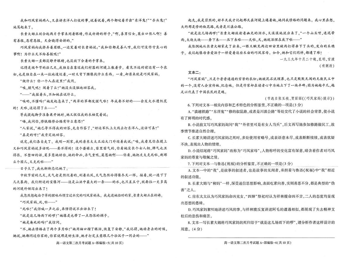 陕西省多校2024-2025学年高一下学期6月月考语文试题（PDF版附答案）第3页