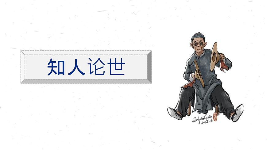 高中语文人教统编版选择性必修 下册第二单元7.2秦腔 课件第3页