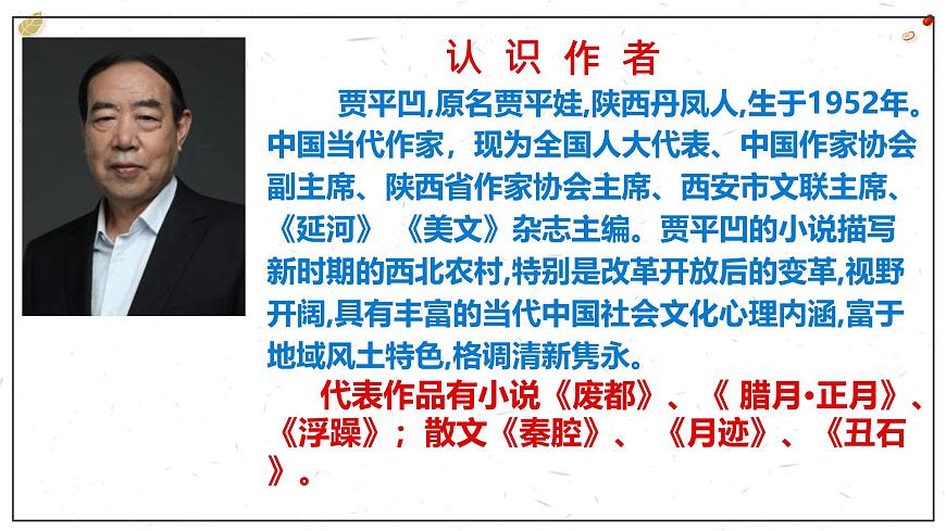 高中语文人教统编版选择性必修 下册第二单元7.2秦腔 课件第4页