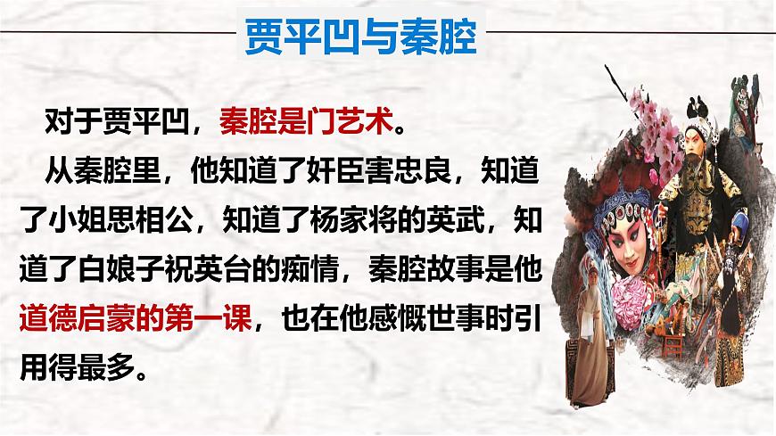 高中语文人教统编版选择性必修 下册第二单元7.2秦腔 课件第6页