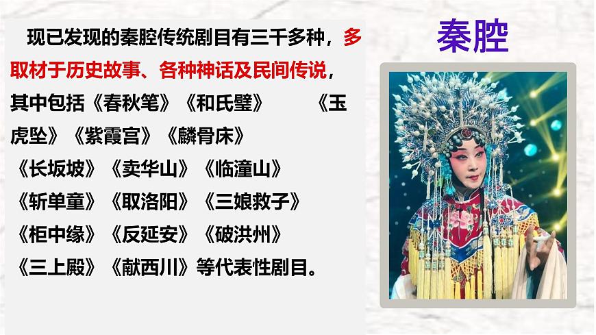 高中语文人教统编版选择性必修 下册第二单元7.2秦腔 课件第7页