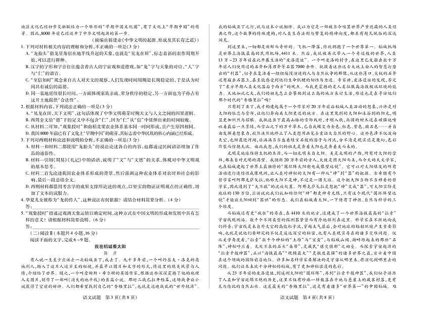 江西省多校联考2024-2025学年高二下学期2026届高考摸底考试语文试卷第2页