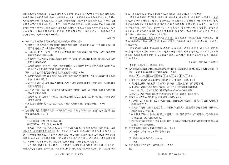 江西省多校联考2024-2025学年高二下学期2026届高考摸底考试语文试卷第3页