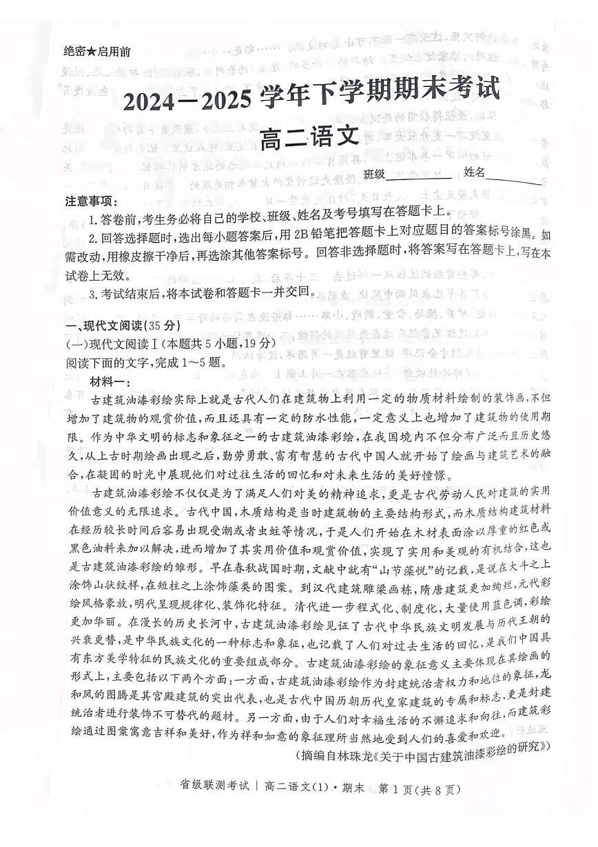 河北省省级联测2024-2025学年高二下学期6月期末考试语文试卷（含答案）第1页