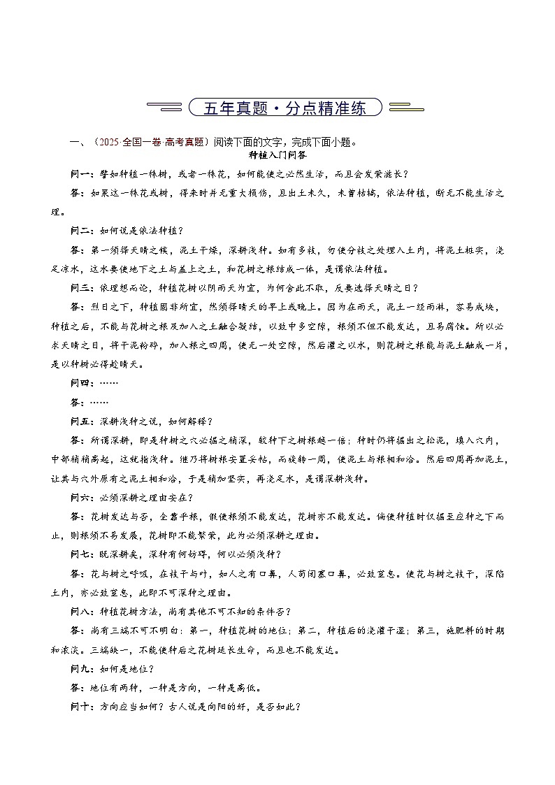 五年（2021-2025）高考语文真题分类汇编：专题01  信息类文本阅读（连续性）（全国通用）（原卷版）第2页