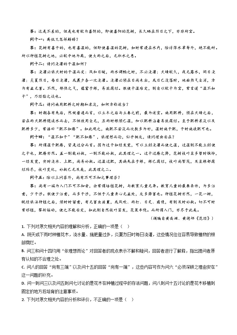 五年（2021-2025）高考语文真题分类汇编：专题01  信息类文本阅读（连续性）（全国通用）（解析版）第3页