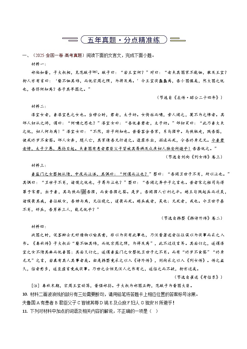 五年（2021-2025）高考语文真题分类汇编：专题06 文言文阅读（双文本）（全国通用）（解析版）第2页