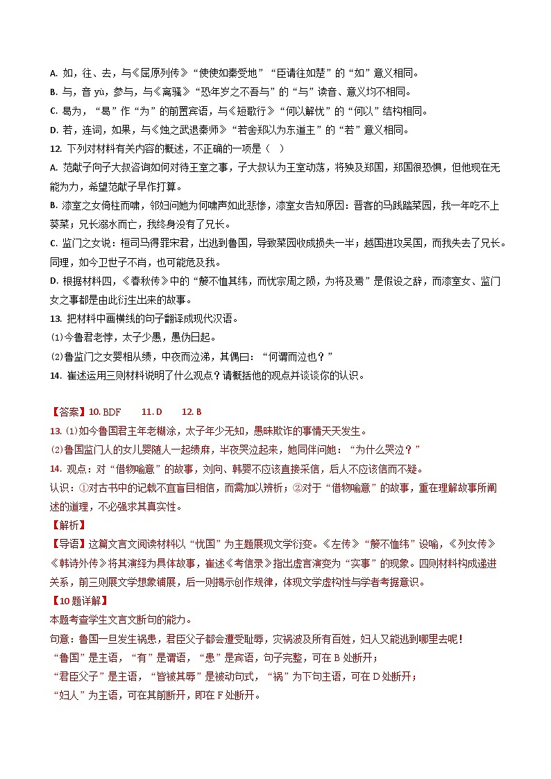 五年（2021-2025）高考语文真题分类汇编：专题06 文言文阅读（双文本）（全国通用）（解析版）第3页