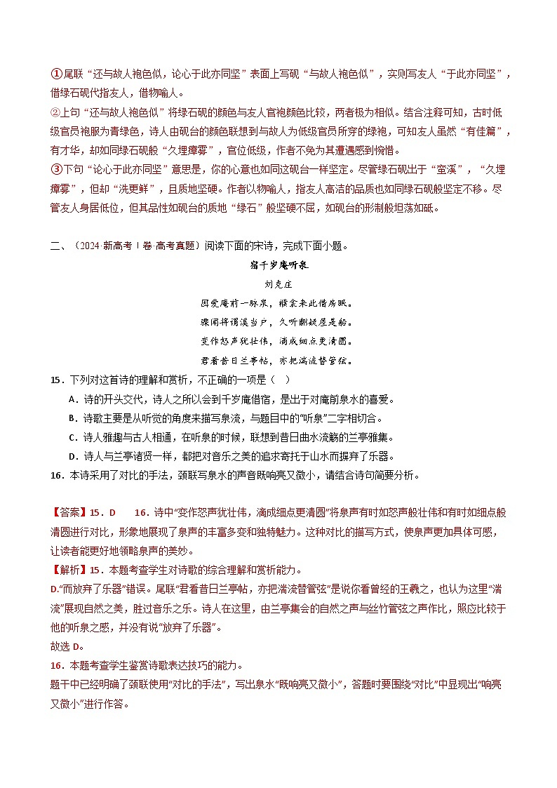 五年（2021-2025）高考语文真题分类汇编：专题07 古代诗歌阅读（诗）（全国通用）（解析版）第3页
