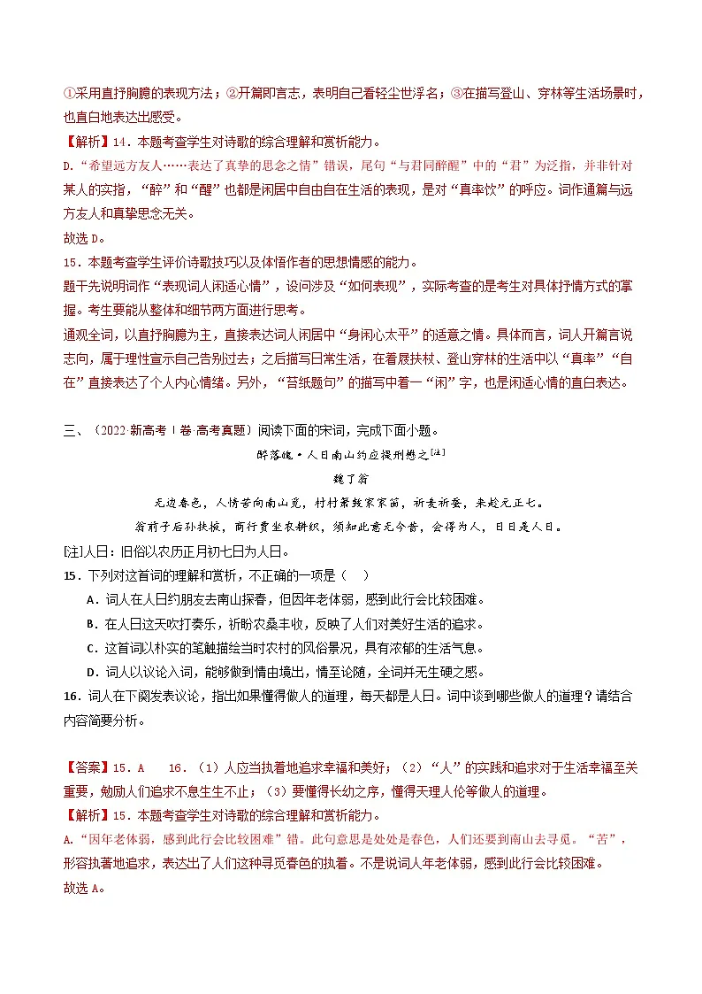 五年（2021-2025）高考语文真题分类汇编：专题08 古代诗歌阅读（词曲）（全国通用）（解析版）第3页