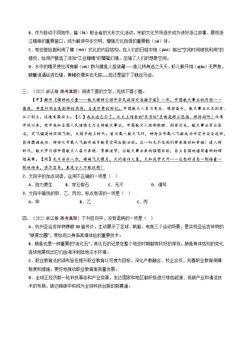 五年（2021-2025）高考语文真题分类汇编：专题13  语言文字运用（选择题组）（全国通用）（原卷版）第3页