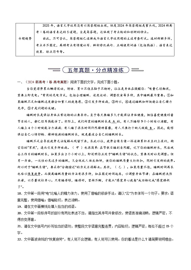 五年（2021-2025）高考语文真题分类汇编：专题14  语言文字运用（简答题组）（全国通用）（解析版）第2页