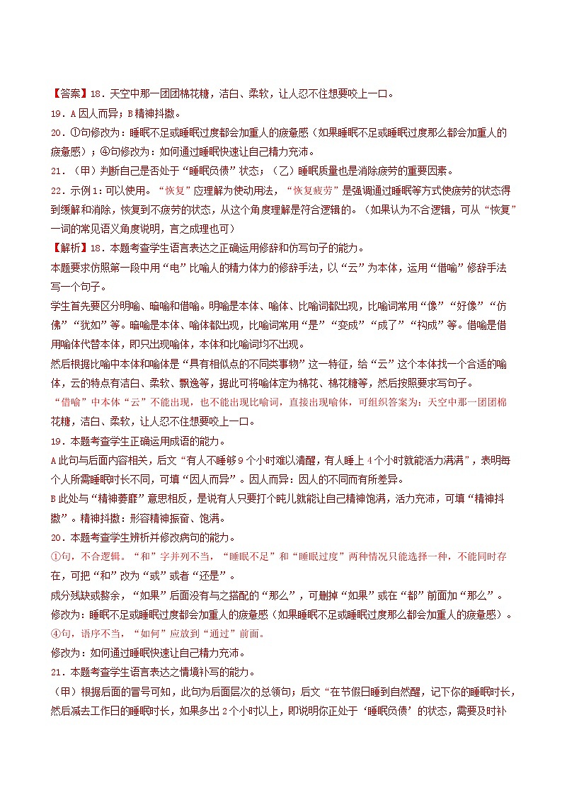 五年（2021-2025）高考语文真题分类汇编：专题14  语言文字运用（简答题组）（全国通用）（解析版）第3页