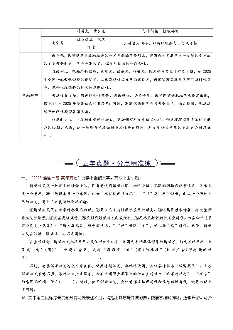 五年（2021-2025）高考语文真题分类汇编：专题15 语言文字运用（选择+简答题组）（全国通用）（解析版）第2页