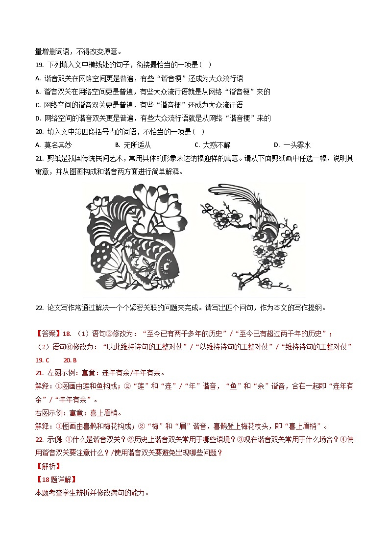 五年（2021-2025）高考语文真题分类汇编：专题15 语言文字运用（选择+简答题组）（全国通用）（解析版）第3页