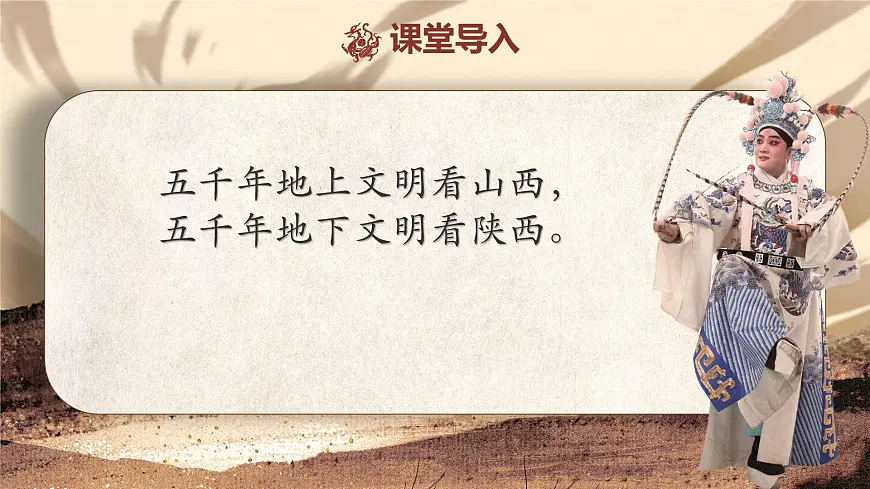 高中语文人教统编版选择性必修 下册第二单元7.2秦腔 课件第2页