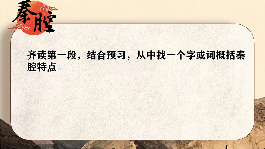 高中语文人教统编版选择性必修 下册第二单元7.2秦腔 课件第4页