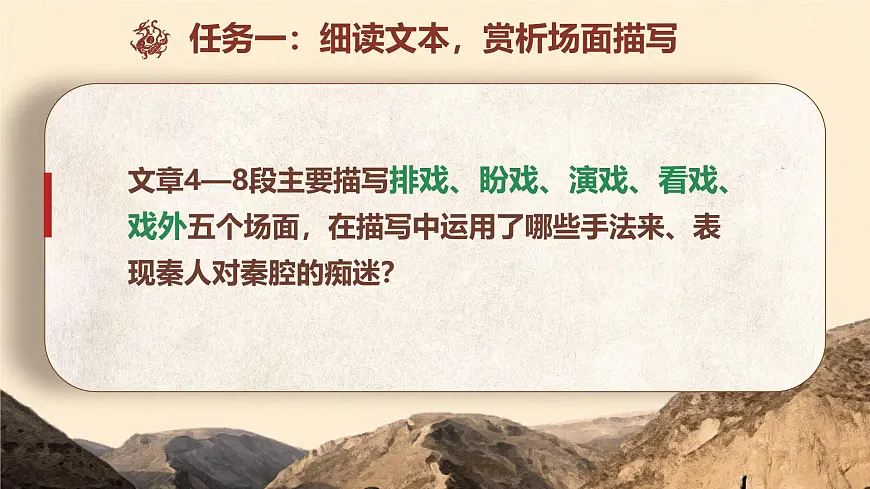 高中语文人教统编版选择性必修 下册第二单元7.2秦腔 课件第5页