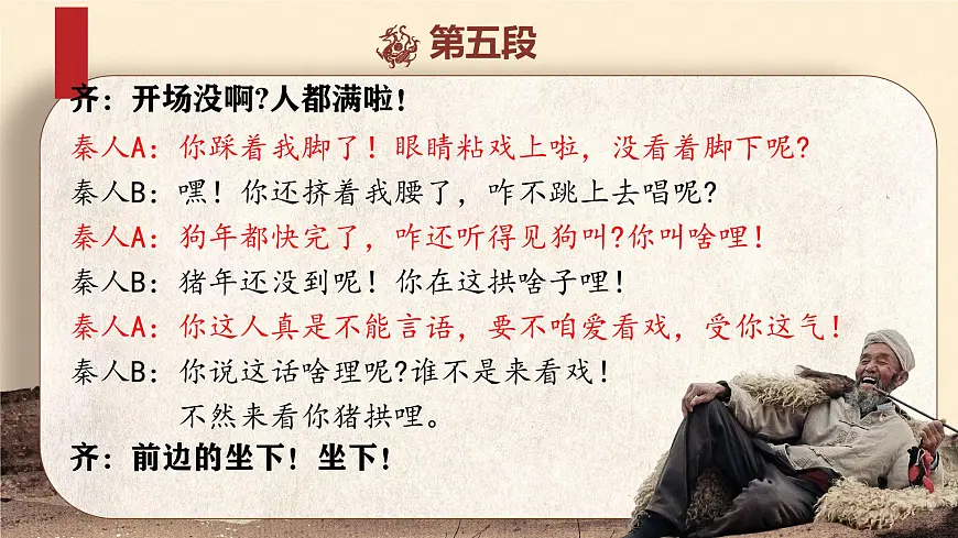 高中语文人教统编版选择性必修 下册第二单元7.2秦腔 课件第6页