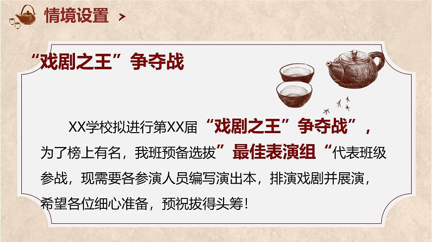 高中语文人教统编版选择性必修 下册第二单元8 茶馆（节选）课件第3页