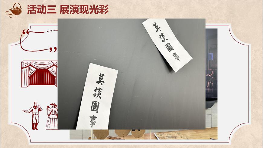 高中语文人教统编版选择性必修 下册第二单元8 茶馆（节选）课件第7页