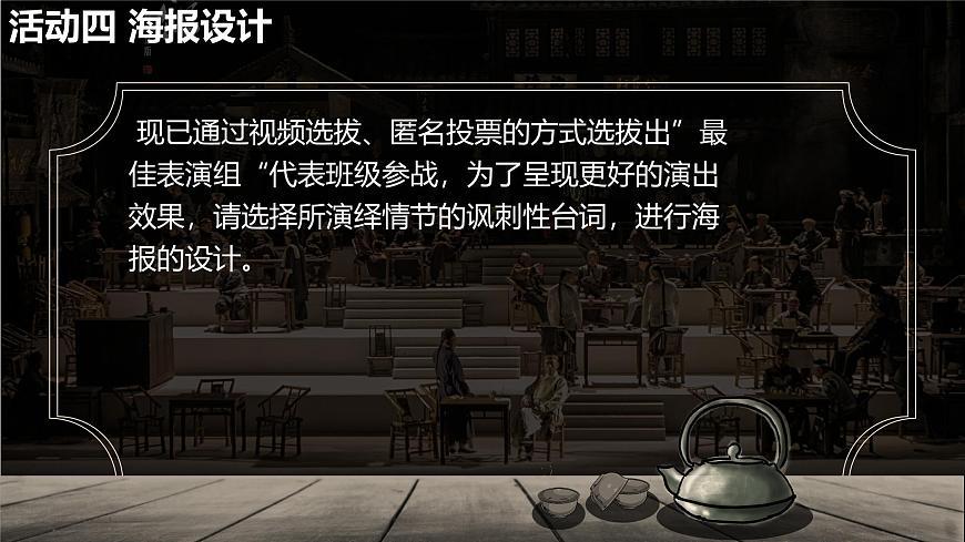 高中语文人教统编版选择性必修 下册第二单元8 茶馆（节选）课件第8页