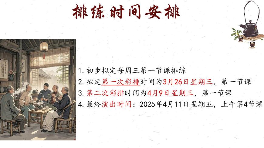 高中语文人教统编版选择性必修 下册第二单元8 茶馆（节选）课件第3页