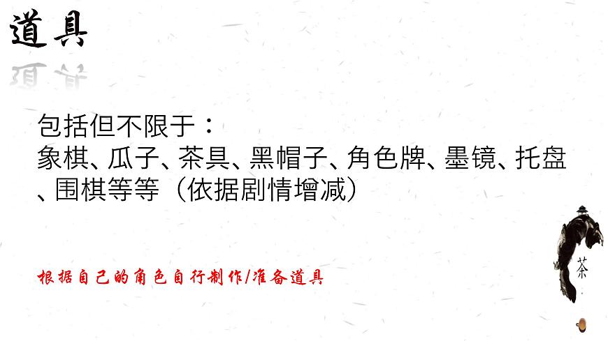 高中语文人教统编版选择性必修 下册第二单元8 茶馆（节选）课件第5页