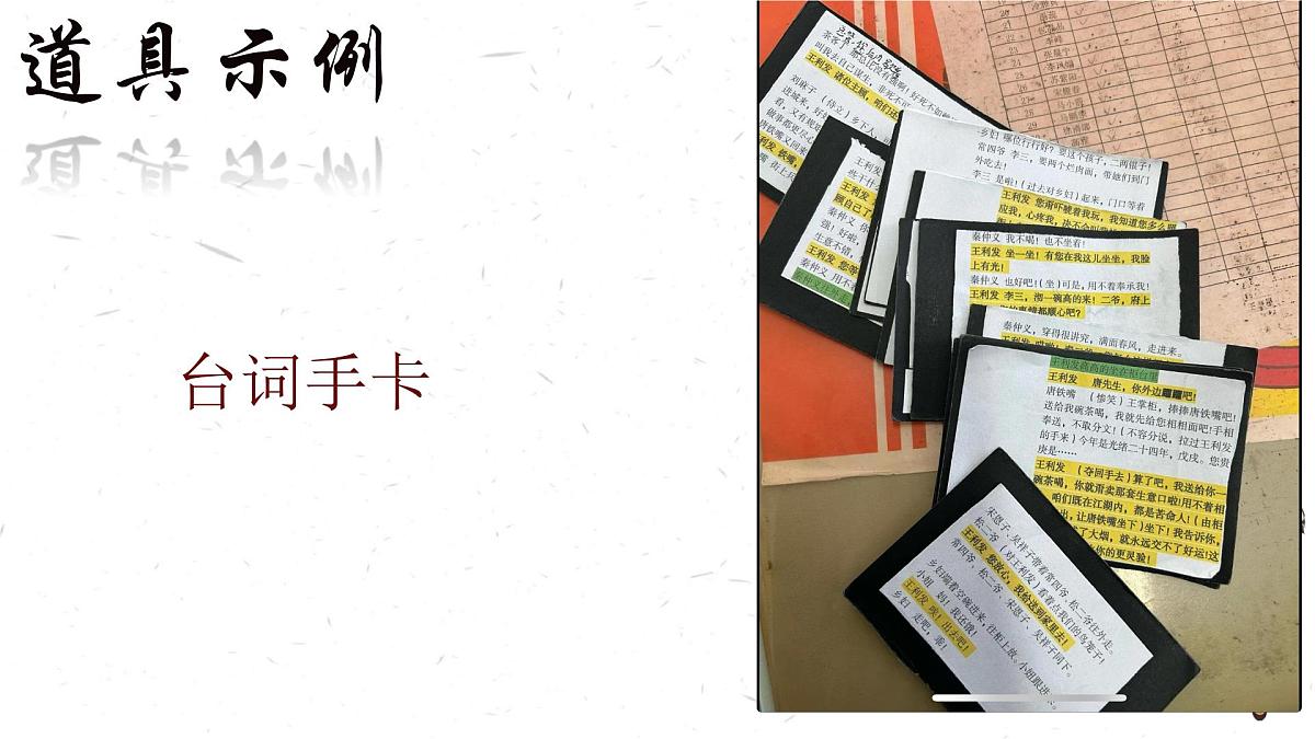 高中语文人教统编版选择性必修 下册第二单元8 茶馆（节选）课件第6页