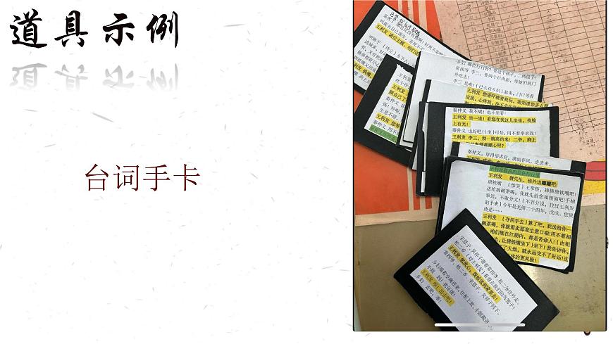 高中语文人教统编版选择性必修 下册第二单元8 茶馆（节选）课件第6页