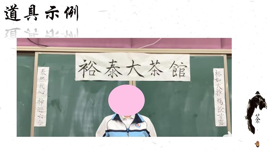 高中语文人教统编版选择性必修 下册第二单元8 茶馆（节选）课件第7页