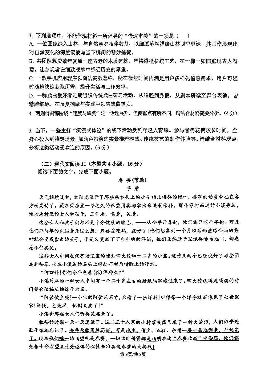 四川省自贡市荣县中学2026届新高二下学期6月检测-语文试题+答案第3页