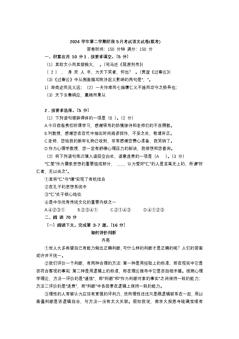 上海市嘉定区2024-2025学年高一下学期5月月考语文试题(含答案)第1页