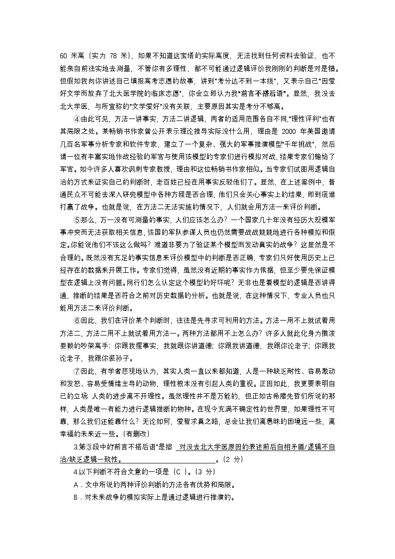 上海市嘉定区2024-2025学年高一下学期5月月考语文试题(含答案)第2页