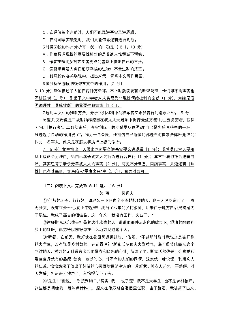上海市嘉定区2024-2025学年高一下学期5月月考语文试题(含答案)第3页