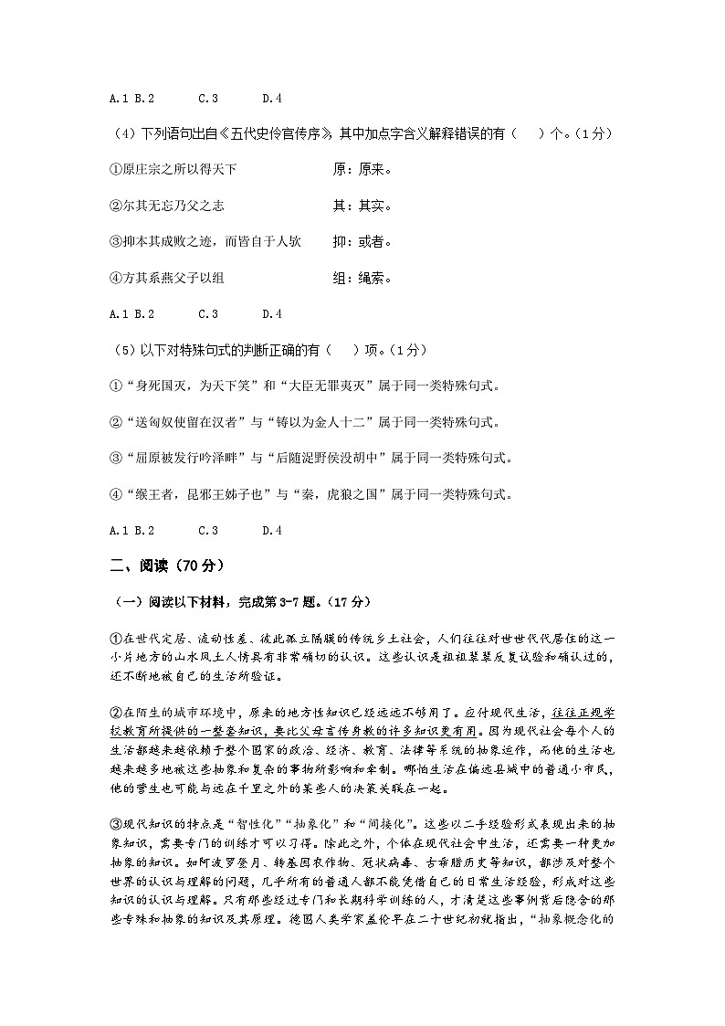 上海市徐汇区2024—2025学年高二下学期期末语文试卷(含答案)第2页