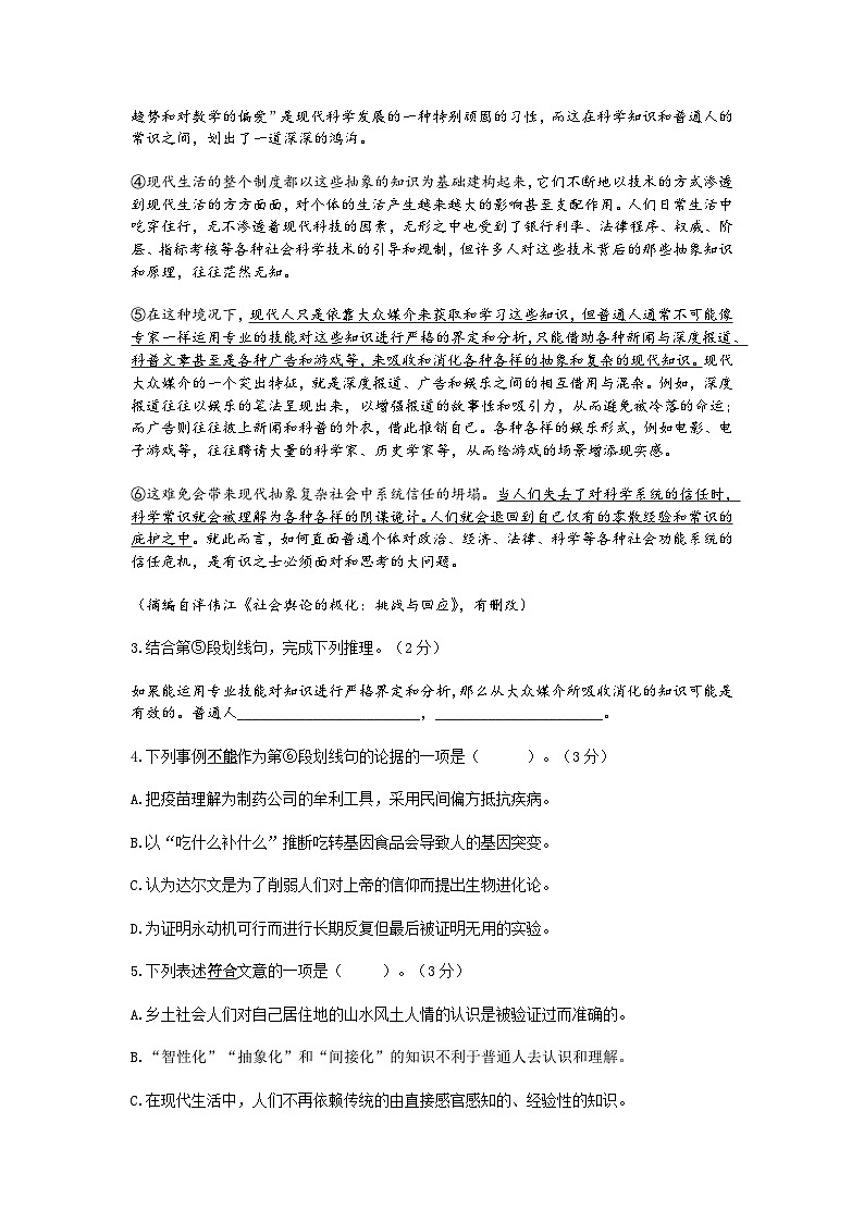 上海市徐汇区2024—2025学年高二下学期期末语文试卷(含答案)第3页