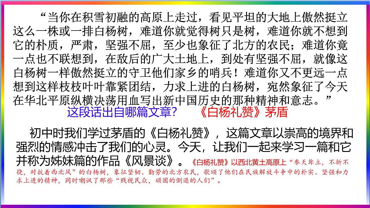 高中语文人教统编版选择性必修 下册第二单元7.1 风景谈 课件第2页