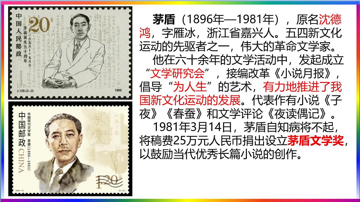 高中语文人教统编版选择性必修 下册第二单元7.1 风景谈 课件第4页