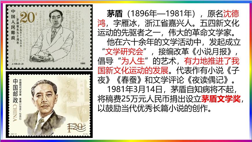 高中语文人教统编版选择性必修 下册第二单元7.1 风景谈 课件第4页