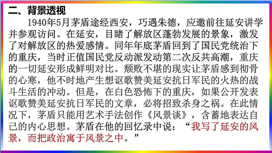 高中语文人教统编版选择性必修 下册第二单元7.1 风景谈 课件第5页