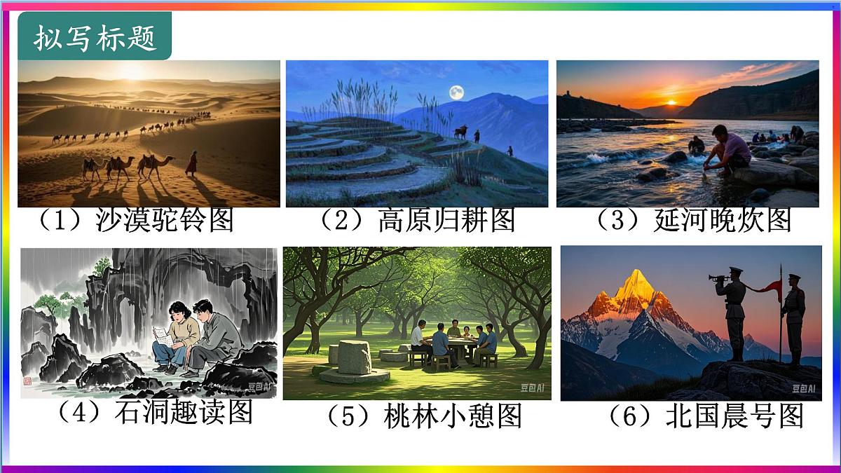 高中语文人教统编版选择性必修 下册第二单元7.1 风景谈 课件第7页