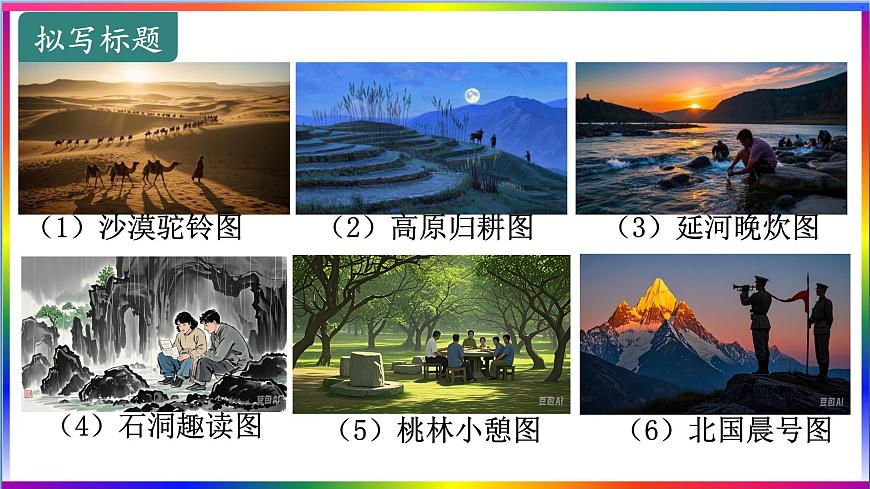 高中语文人教统编版选择性必修 下册第二单元7.1 风景谈 课件第7页