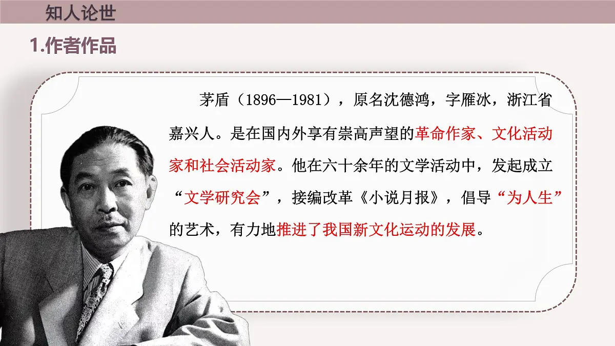 高中语文人教统编版选择性必修 下册第二单元7.1 风景谈 课件第4页