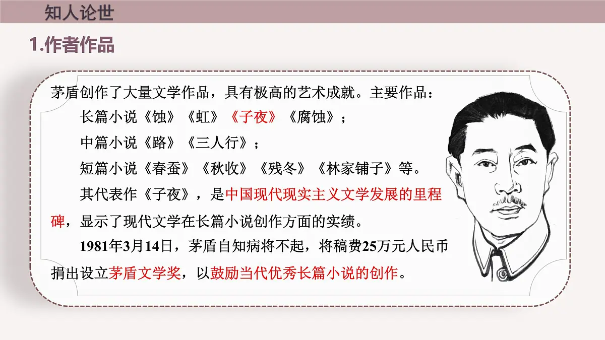 高中语文人教统编版选择性必修 下册第二单元7.1 风景谈 课件第5页