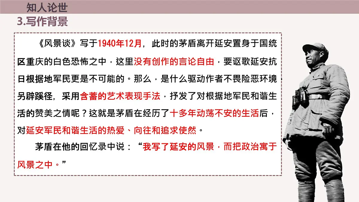 高中语文人教统编版选择性必修 下册第二单元7.1 风景谈 课件第7页
