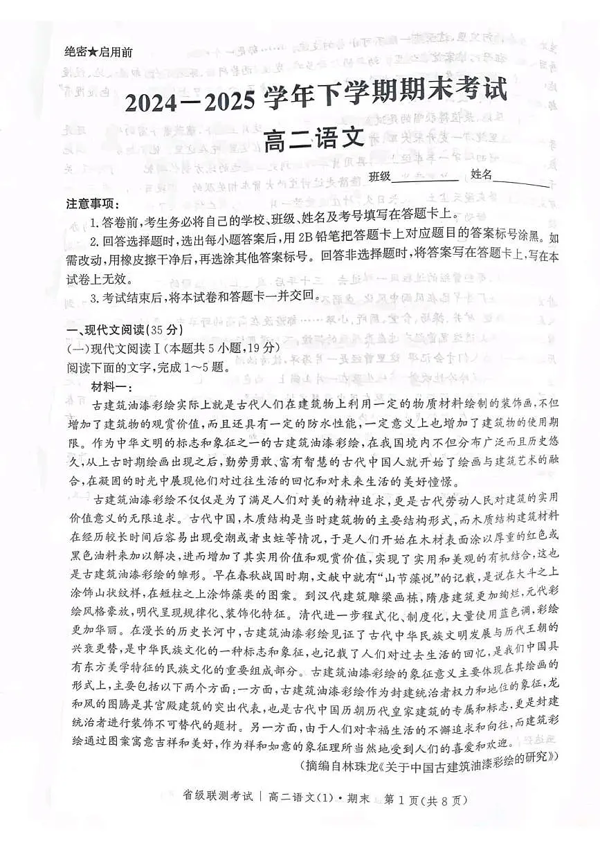 河北省省级联测2024-2025学年高二下学期6月期末考试语文（含答案）第1页